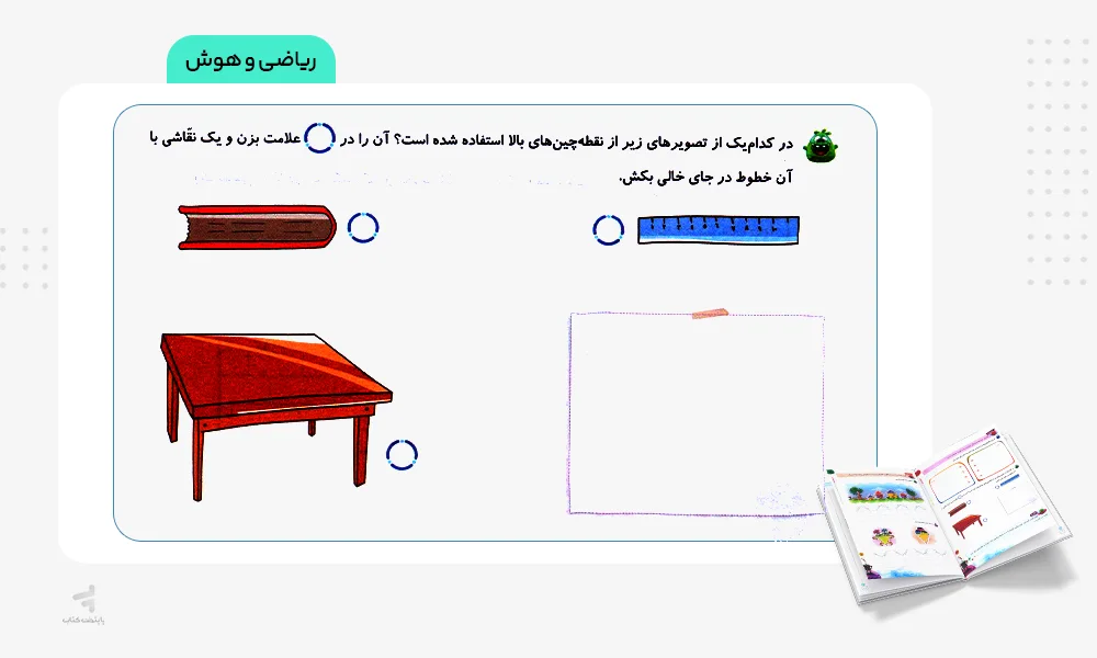 ریاضی و هوش کارپوچینو جامع پیش دبستان گاج