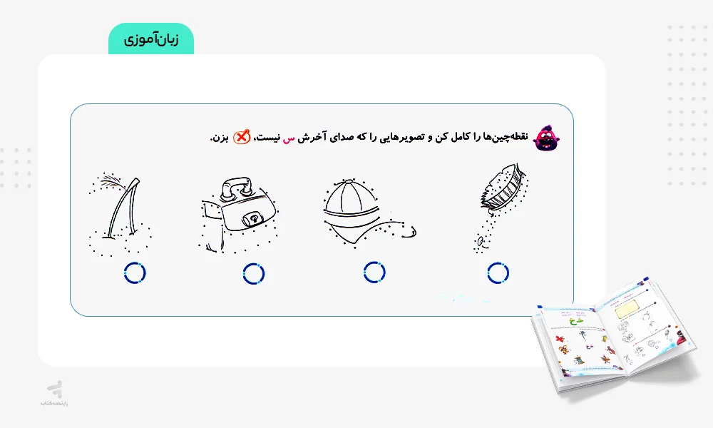 زبانآموزی کارپوچینو جامع پیش دبستان گاج