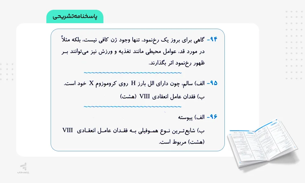 پاسخنامه تشریحی پرتکرار زیست شناسی دوازدهم