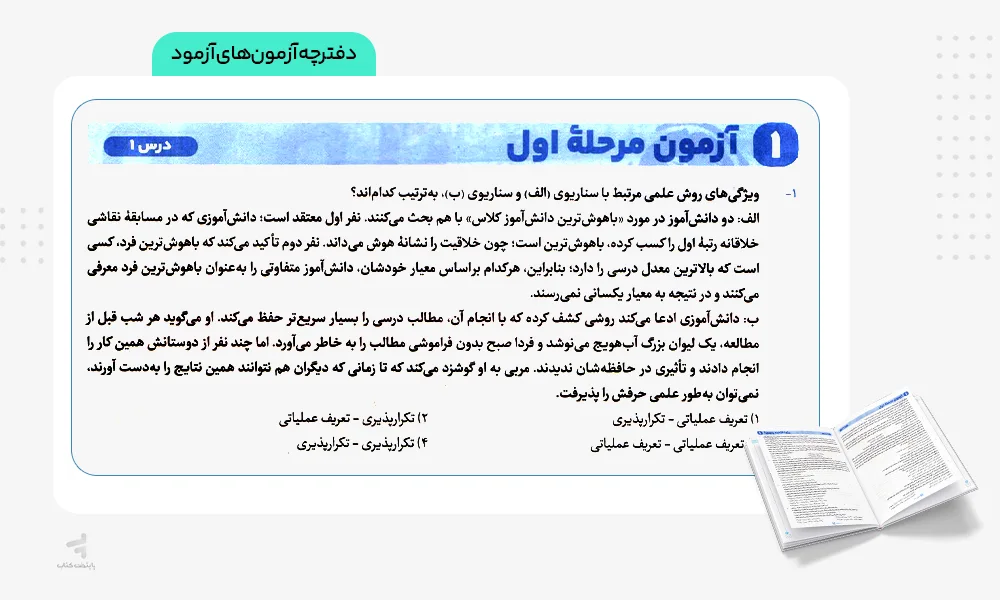 دفترچه آزمون‌های آزمود روان شناسی جامع کنکور مهروماه