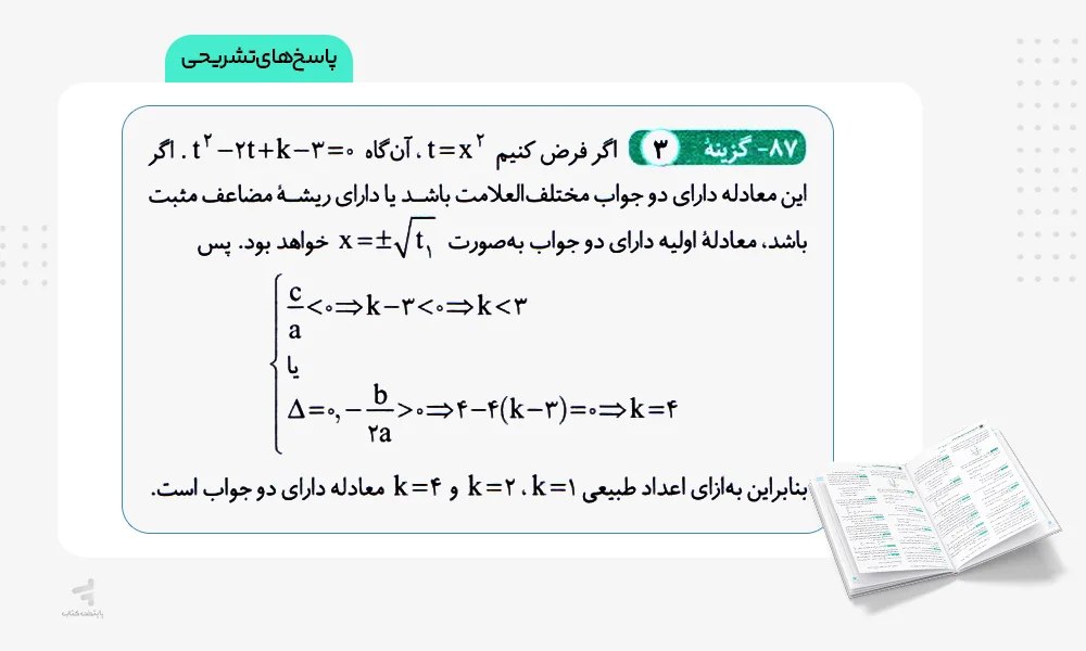 پاسخهای تشریحی ریاضی یازدهم رشته تجربی سه بعدی الگو