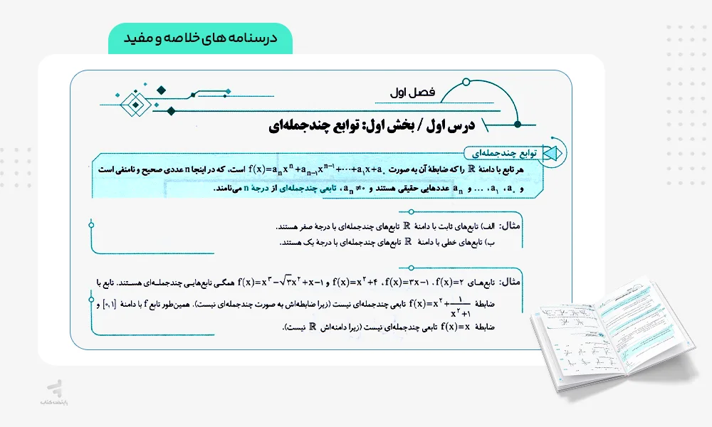 درسنامه های خلاصه و مفید ریاضی دوازدهم تجربی تست نشر الگو