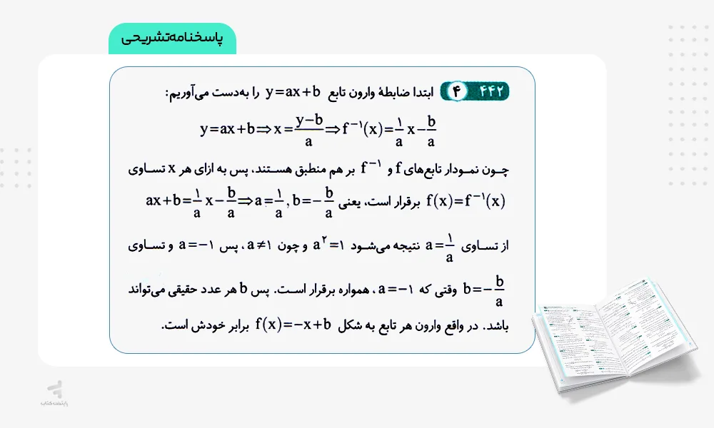 پاسخنامه تشریحی ریاضی دوازدهم تجربی تست نشر الگو