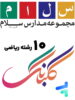 کتاب های 10 رشته ریاضی سلام گلبانگ