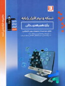 شبکه و نرم افزار یازدهم هنرستان طبقه بندی شده قلم چی
