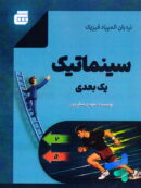 نردبان المپیاد فیزیک سینماتیک یک بعدی نشر گچ