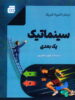 نردبان المپیاد فیزیک سینماتیک یک بعدی نشر گچ