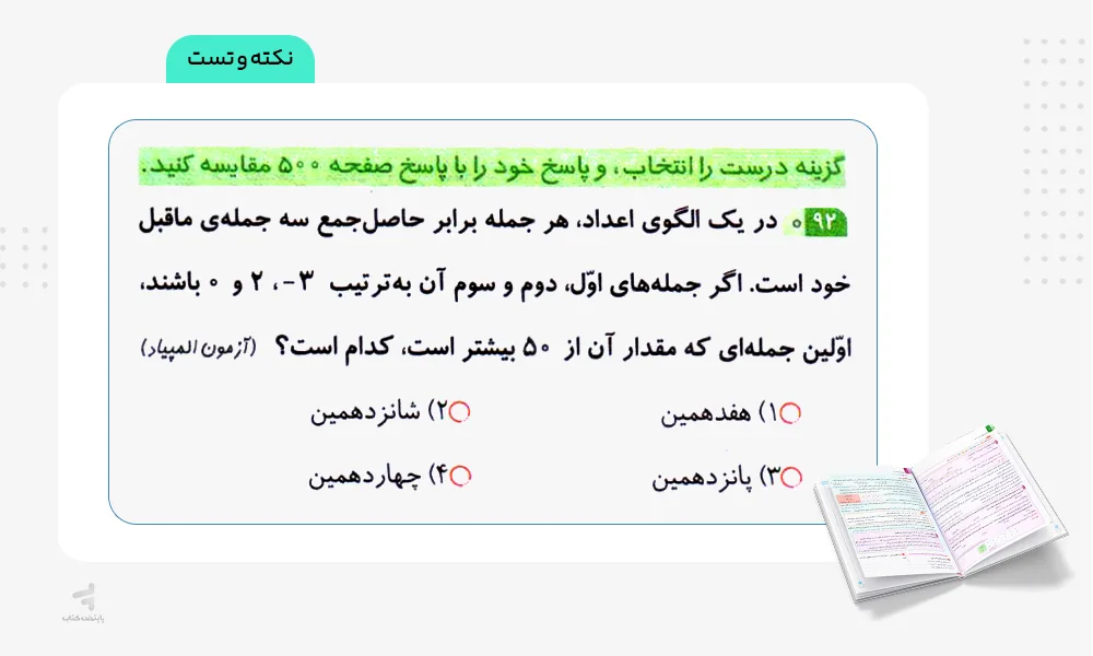 نکته و تست سیر تا پیاز ریاضی ششم