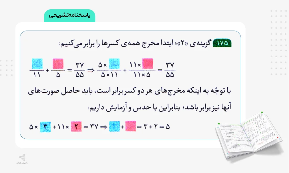 پاسخنامه تشریحی سیر تا پیاز ریاضی ششم