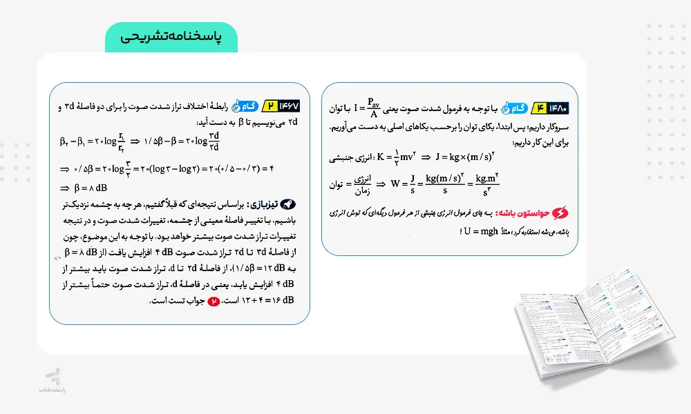 پاسخنامه تشریحی بتمن فیزیک دوازدهم تجربی