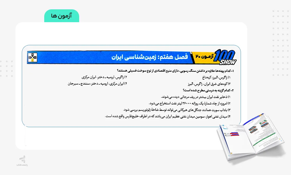 آزمون های بتمن زمین شناسی یازدهم