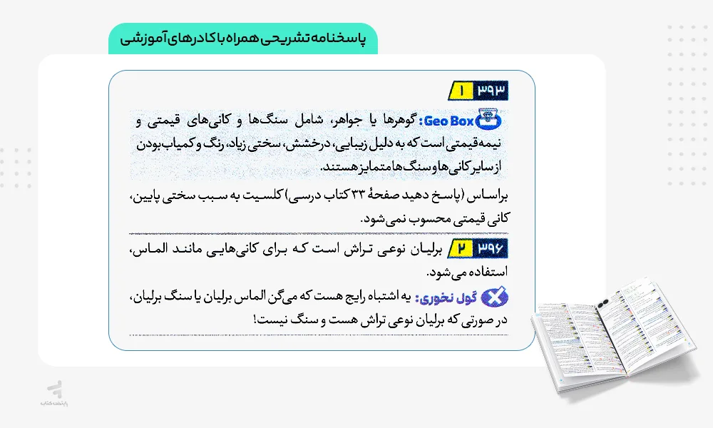 پاسخنامه تشریحی بتمن زمین شناسی یازدهم