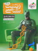 جلد پاسخ بتمن زیست شناسی کنکور خیلی سبز