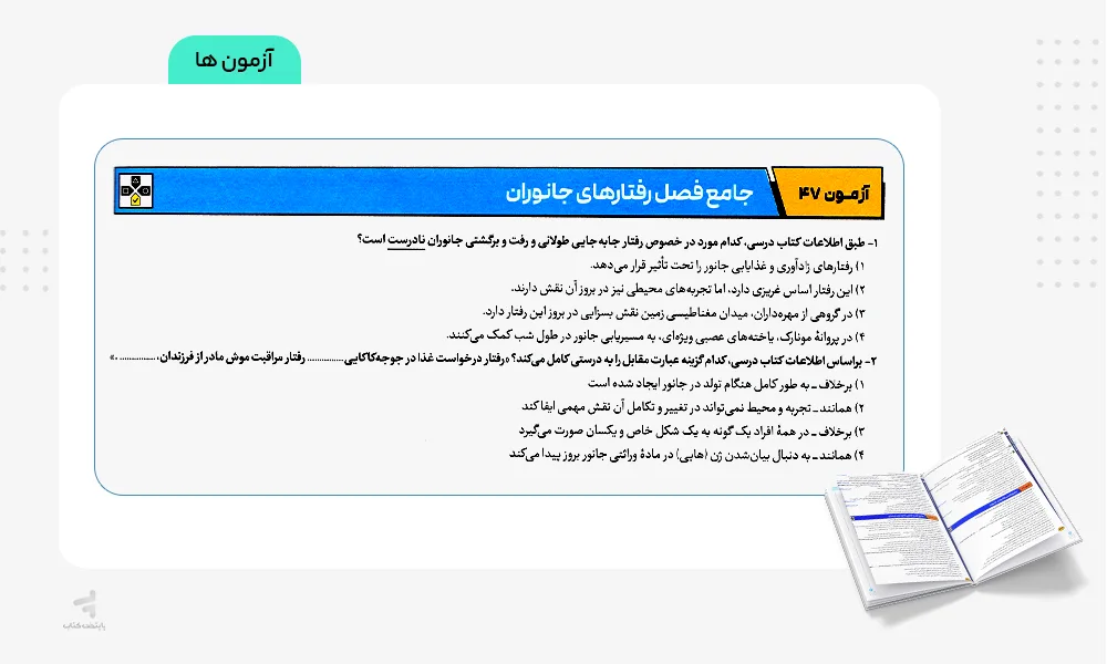 آزمون های بتمن زیست شناسی جامع