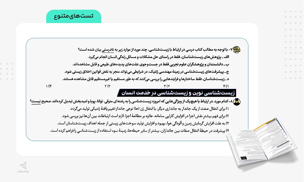 تست های متنوع بتمن زیست شناسی جامع