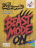 بیست مد beast mode انگلیسی دوازدهم خیلی سبز جلد ضمیمه آزمون