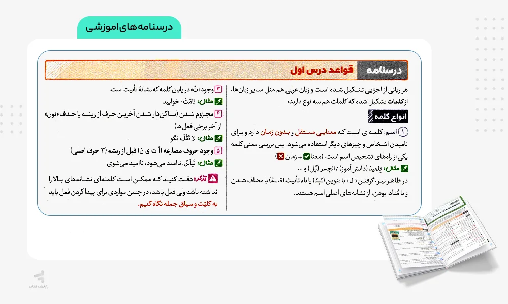 درسنامه آموزشی بیست پک عربی دهم