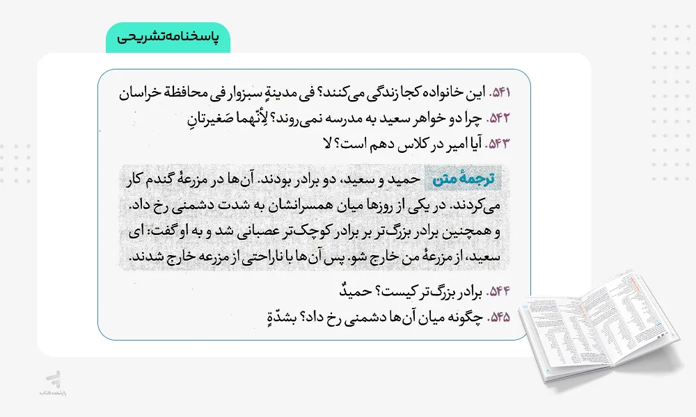 پاسخهای کاملا تشریحی بیست پک عربی دهم