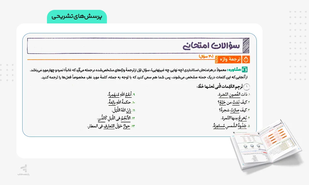 پرسشهای تشریحی بیست پک عربی دهم