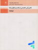 کتاب درسی دانش فنی تخصصی پایه دوازدهم رشته شبکه و نرم افزار رایانه