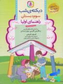 دیکته ی شب کلاس سومی ها قدیانی