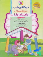 دیکته ی شب کلاس سومی ها قدیانی