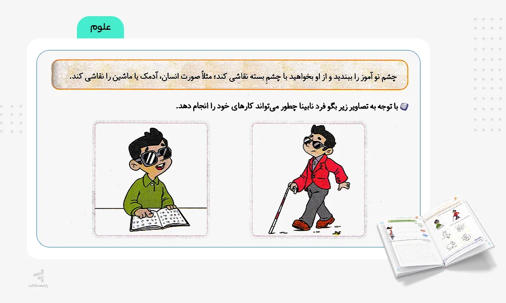 علوم کتاب جامع پیش دبستان EQ