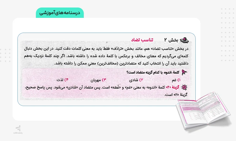 درسنامه های آموزشی هوش فرازمینی ET هشتم و نهم