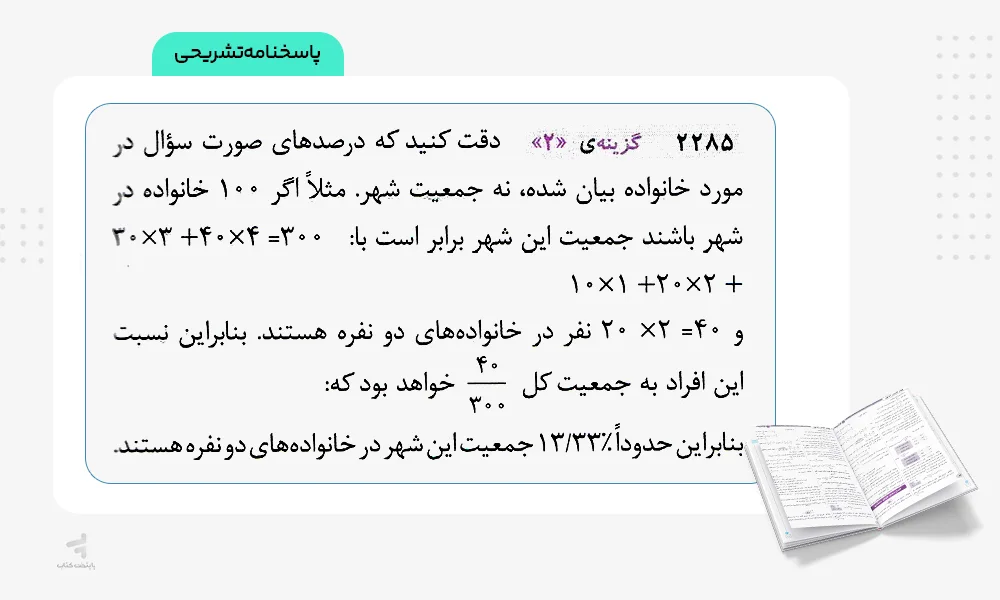 پاسخنامه تشریحی هوش فرازمینی ET هشتم و نهم