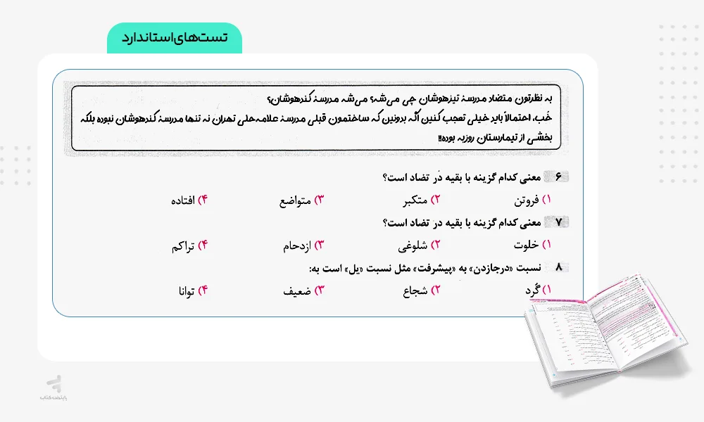 تست های ساتاندارد هوش فرازمینی ET هشتم و نهم
