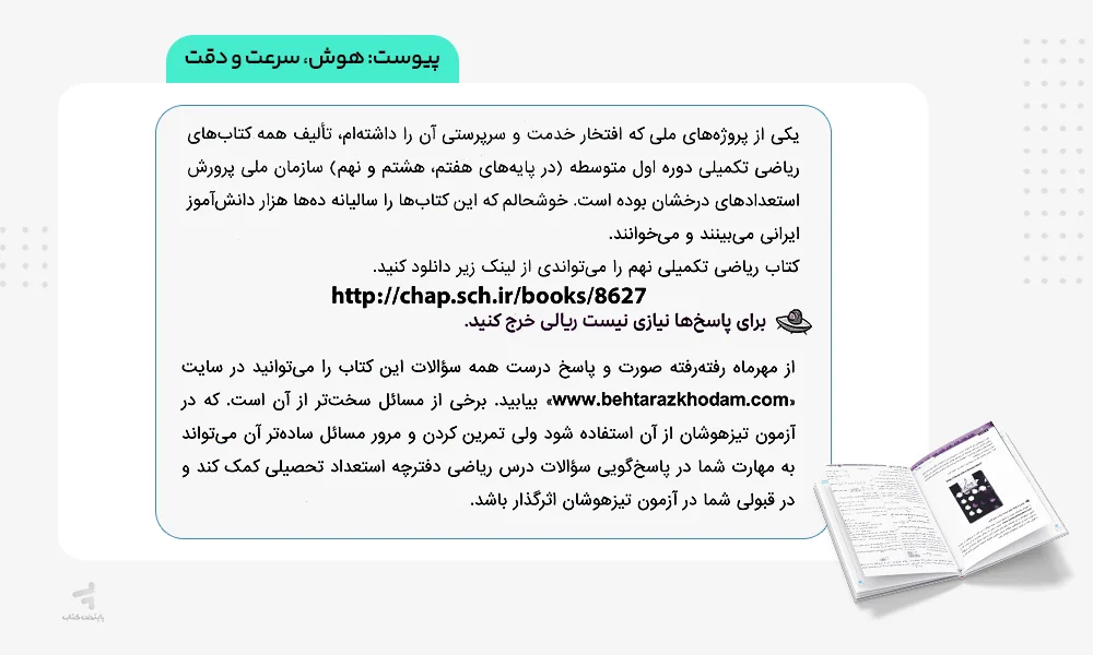 پیوست هوش فرازمینی ET هشتم و نهم