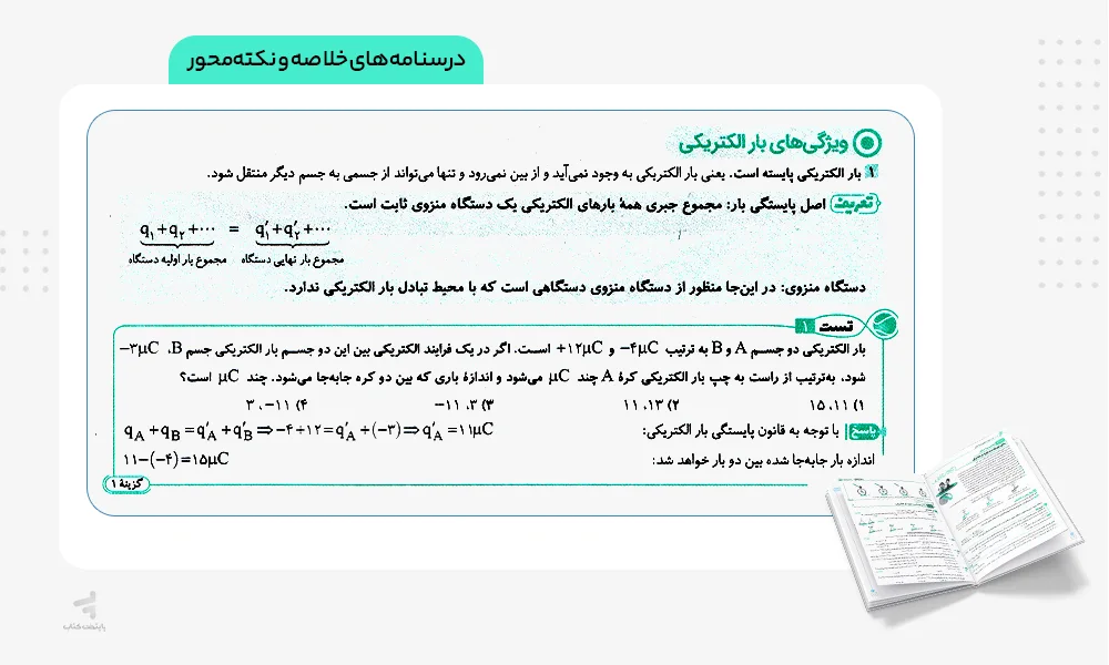 درسنامه های فیزیک یازدهم تجربی تست الگو