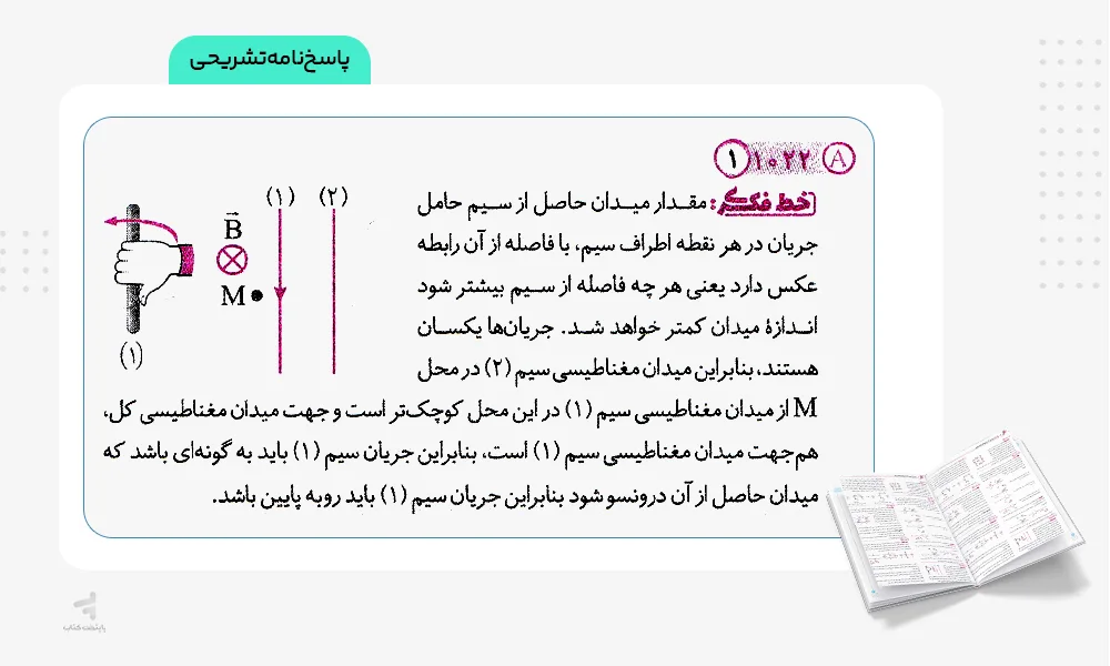 پاسخنامه تشریحی فیزیک یازدهم تجربی تست الگو