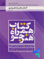 کتاب درسی همراه هنرجو رشته معماری داخلی