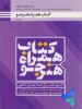 کتاب درسی همراه هنرجو رشته معماری داخلی