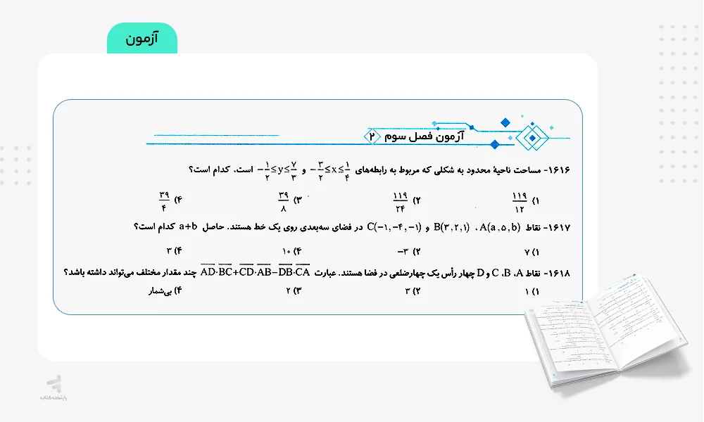 آزمون های هندسه دوازدهم تست الگو