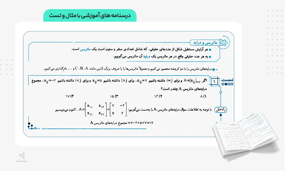 درسنامه های آموزشی هندسه دوازدهم تست الگو