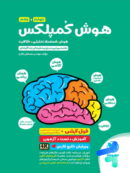هوش کمپلکس چهارم و پنجم مهروماه