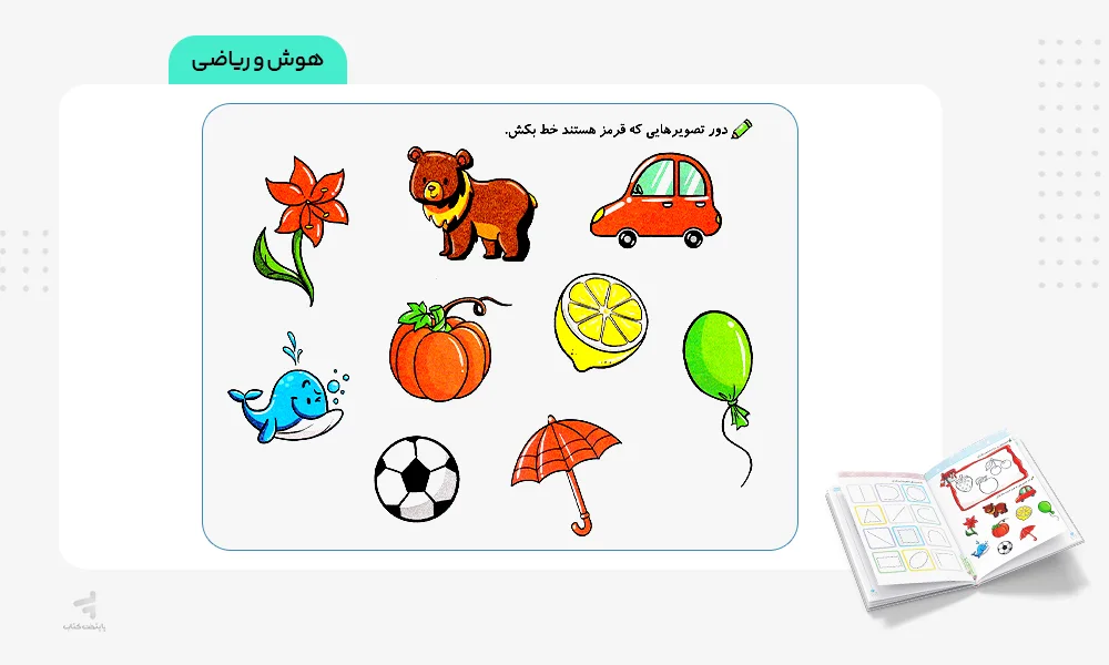 هوش و ریاضی جامع پیش دبستانی 3 تا 6 سال تربچه