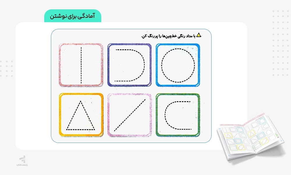 آمادگی برای نوشتن جامع پیش دبستانی 3 تا 6 سال تربچه