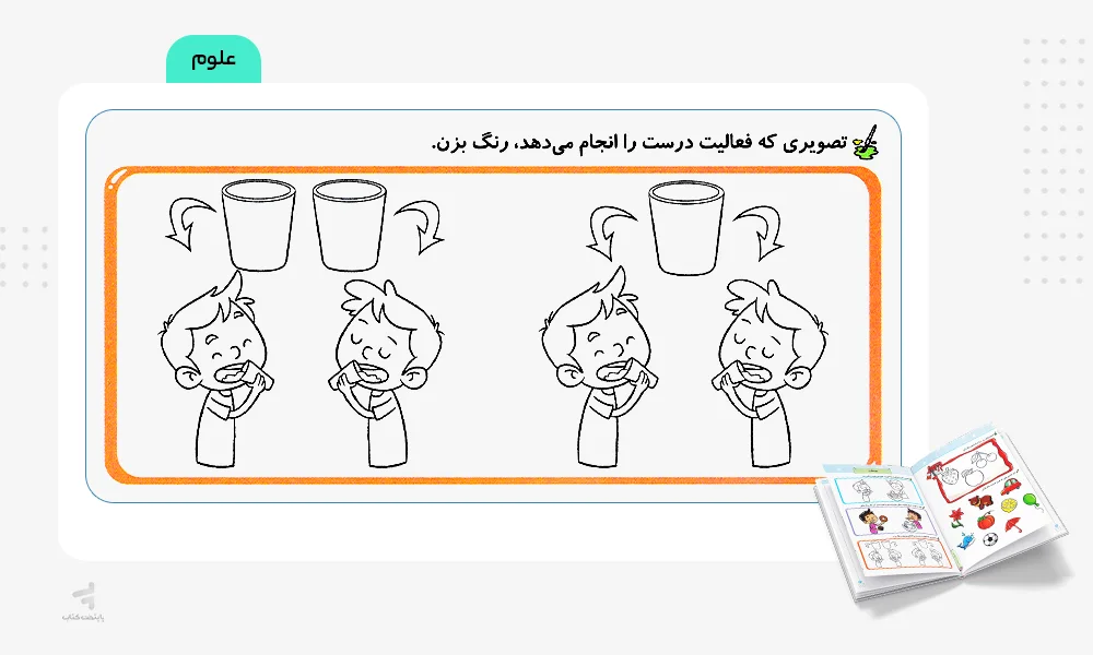 علوم جامع پیش دبستانی 3 تا 6 سال تربچه