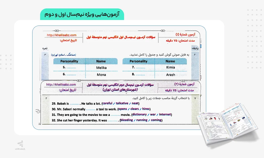 آزمون های ماجرای بیست جامع نهم