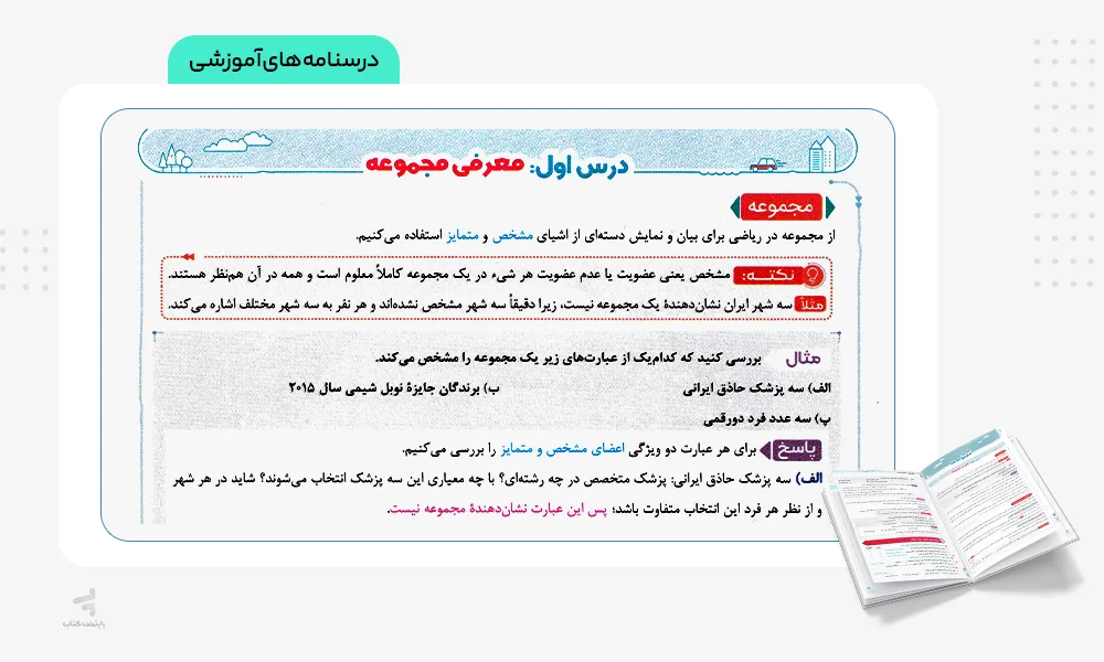 درسنامه های آموزشی ماجرای بیست جامع نهم