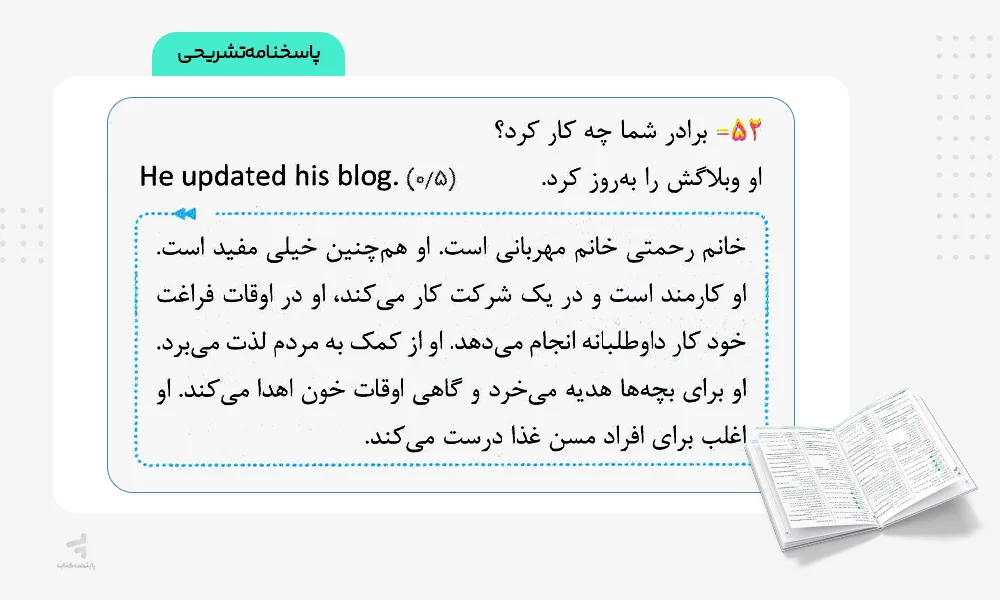 پاسخنامه تشریحی ماجرای بیست جامع نهم