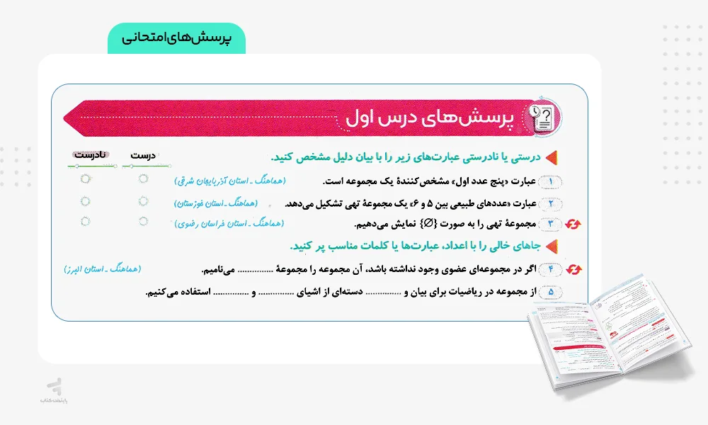 پرسش های امتحانی ماجرای بیست جامع نهم