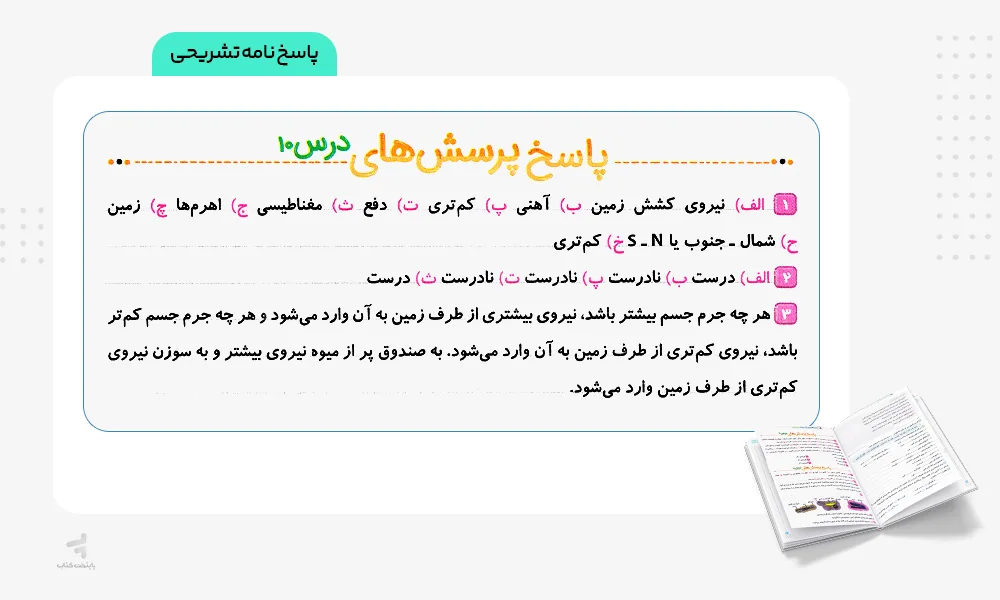 پاسخنامه تشریحی ماجراهای من و درسام جامع سوم دبستان