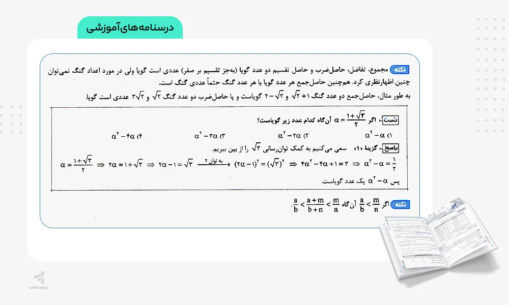 درسنامه‌های آموزشی ریاضی دهم نردبام
