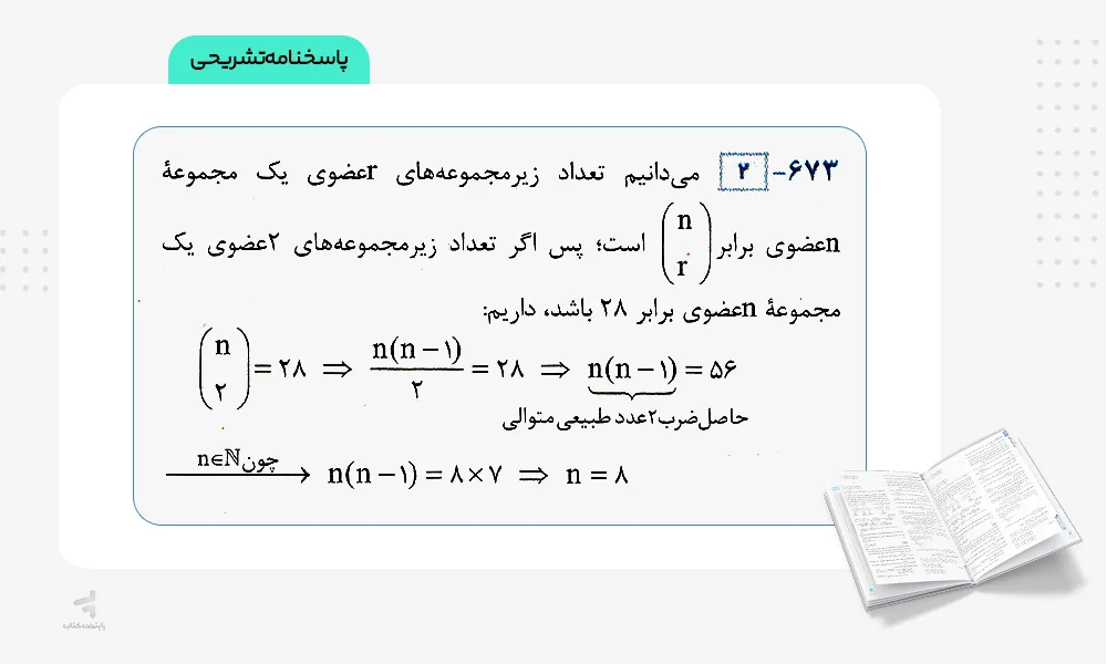 پاسخنامه تشریحی ریاضی دهم نردبام