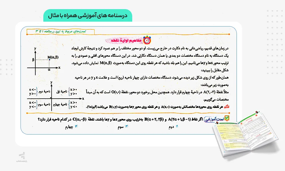 درسنامههای آموزشی ریاضی یازدهم رشته تجربی میکرو گاج