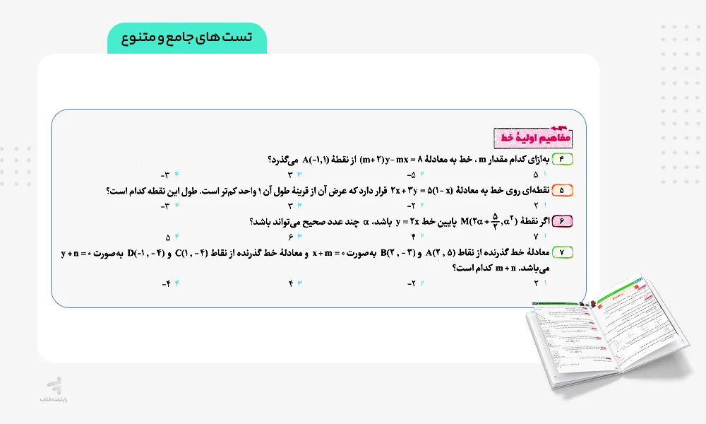 تست های جامع و متنوع ریاضی یازدهم رشته تجربی میکرو گاج